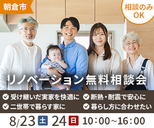 リノベーション相談会